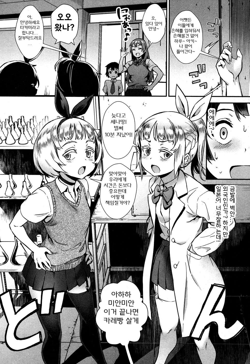 Soto de Shiyou! Mission Impossible page 2 full