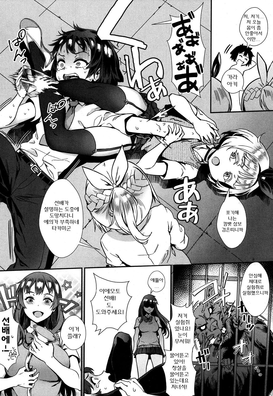 Soto de Shiyou! Mission Impossible page 4 full