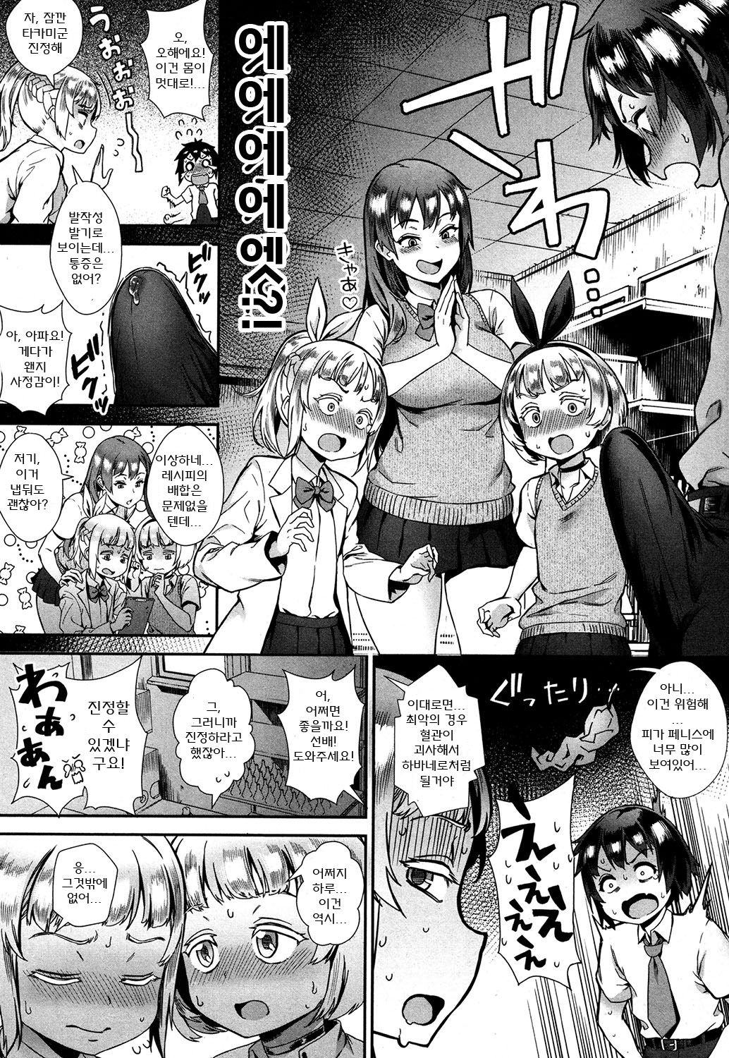 Soto de Shiyou! Mission Impossible page 6 full
