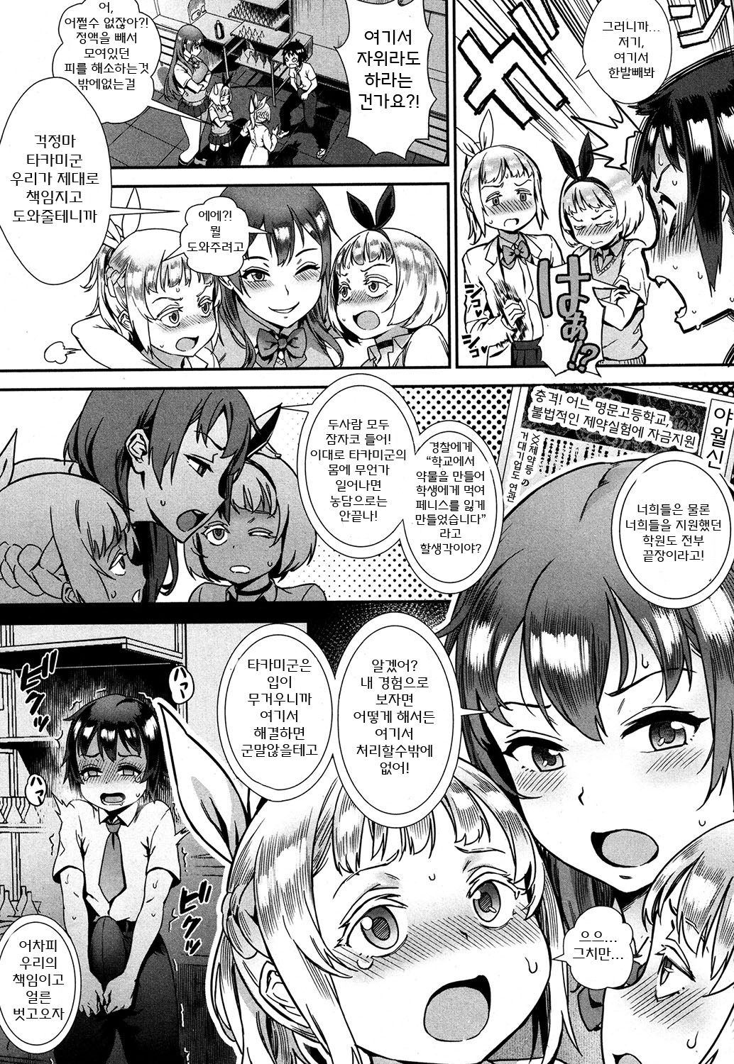 Soto de Shiyou! Mission Impossible page 7 full