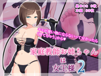 Katekyou Onee-chan wa Joou-sama 2 cover