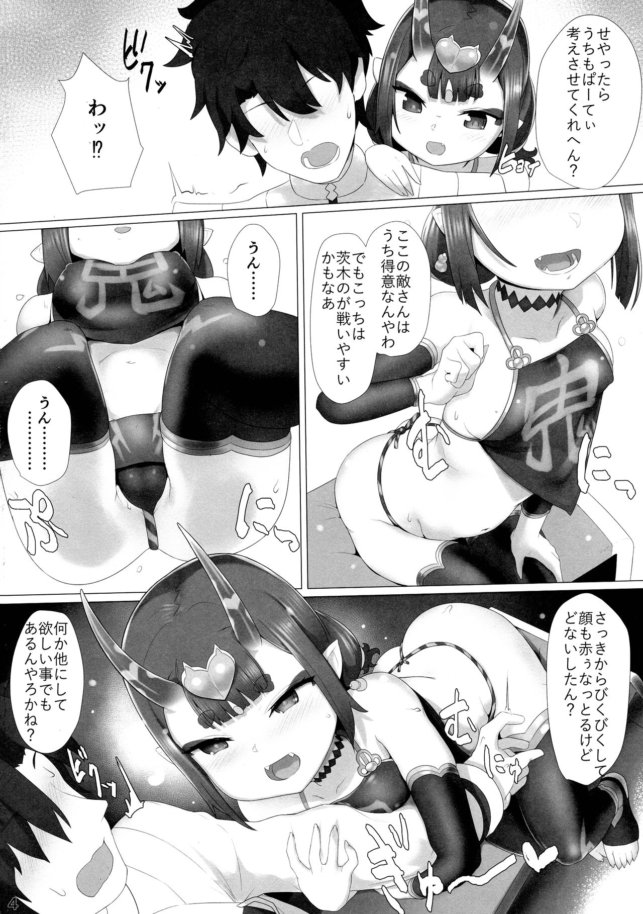 Ichaicha Shuten-chan page 4 full