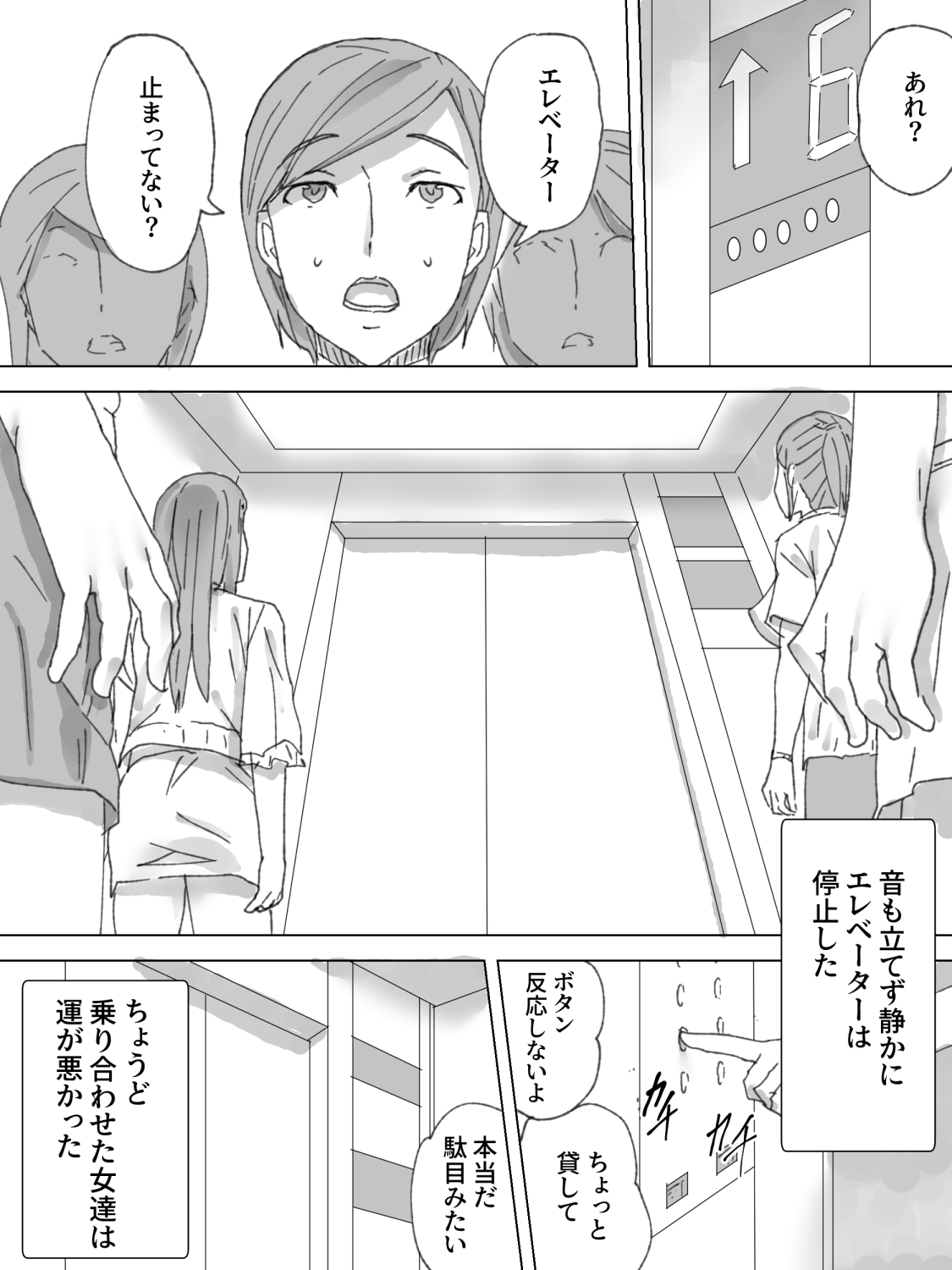 Tomatta Elevator de Joshi no Rinji Benki ni Natta page 2 full