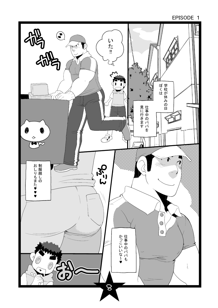 Papa Shiri Matomemashita. +α page 8 full