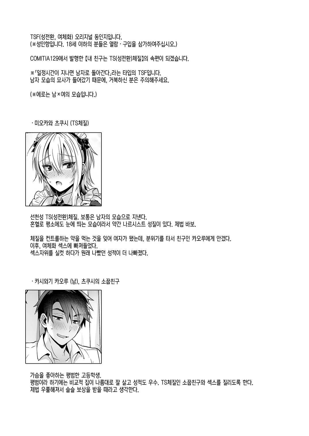 Ore no Shinyuu wa TS  Taishitsu 2 ~Nyotaika Osananajimi to Maid Play Suru Hanashi~ | 내 친구는 TS 체질 2 ~여체화 소꿉친구와 메이드 플레이하는 이야기~ page 3 full