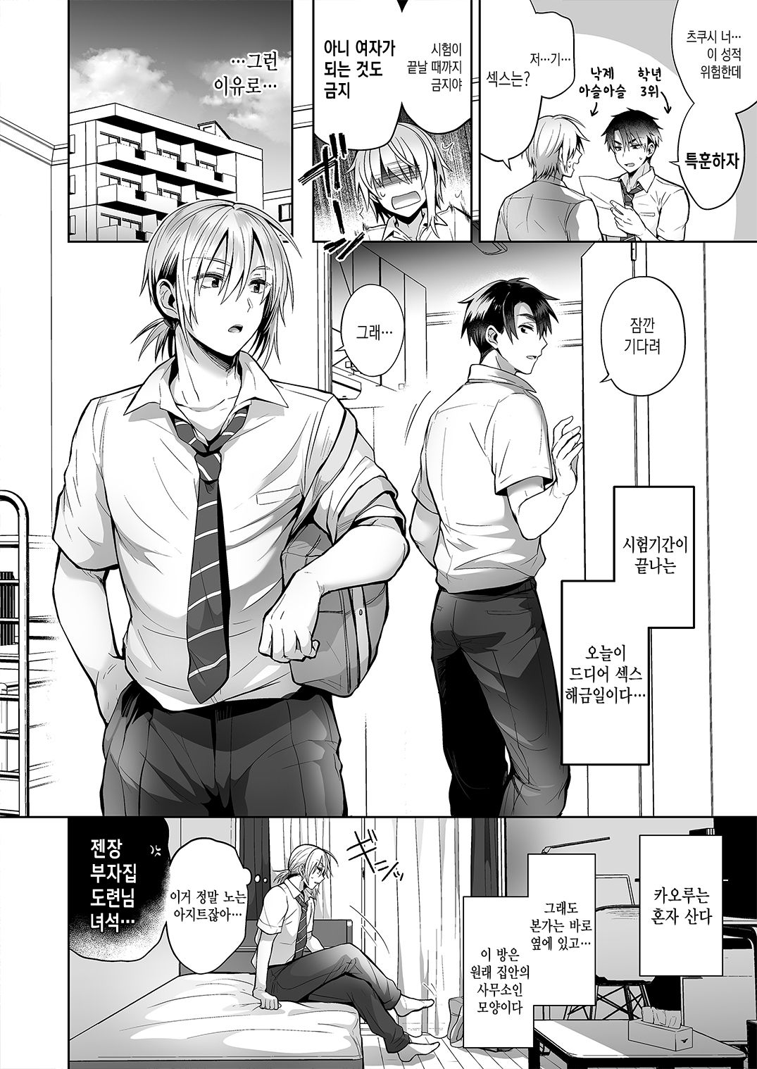 Ore no Shinyuu wa TS  Taishitsu 2 ~Nyotaika Osananajimi to Maid Play Suru Hanashi~ | 내 친구는 TS 체질 2 ~여체화 소꿉친구와 메이드 플레이하는 이야기~ page 4 full