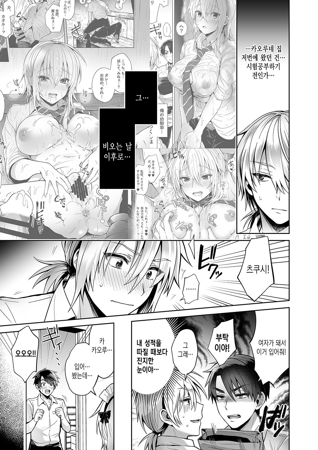 Ore no Shinyuu wa TS  Taishitsu 2 ~Nyotaika Osananajimi to Maid Play Suru Hanashi~ | 내 친구는 TS 체질 2 ~여체화 소꿉친구와 메이드 플레이하는 이야기~ page 5 full