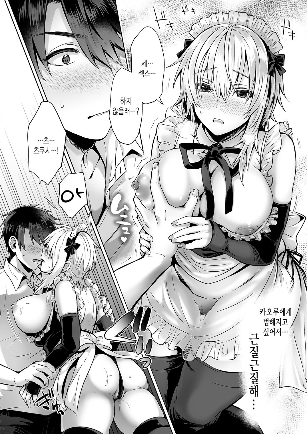 Ore no Shinyuu wa TS  Taishitsu 2 ~Nyotaika Osananajimi to Maid Play Suru Hanashi~ | 내 친구는 TS 체질 2 ~여체화 소꿉친구와 메이드 플레이하는 이야기~ page 8 full
