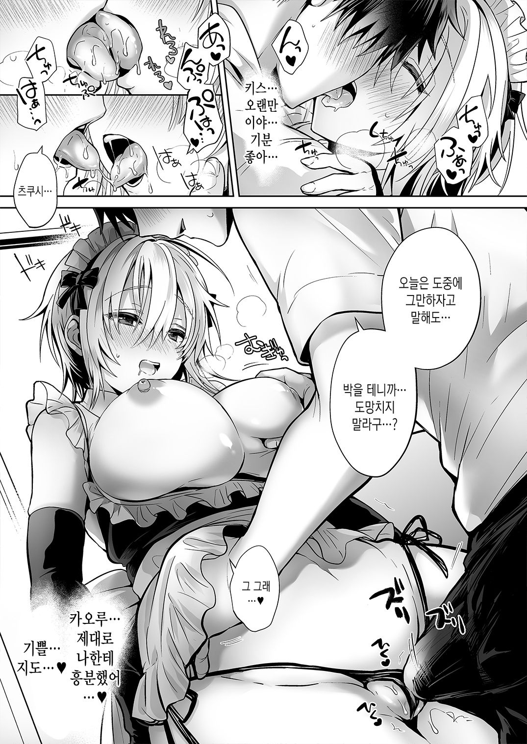Ore no Shinyuu wa TS  Taishitsu 2 ~Nyotaika Osananajimi to Maid Play Suru Hanashi~ | 내 친구는 TS 체질 2 ~여체화 소꿉친구와 메이드 플레이하는 이야기~ page 9 full