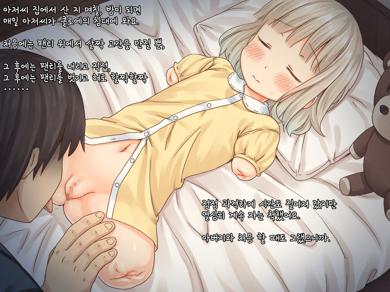 Taiin no Hi kara, Oji-san to Kurasu.|퇴원하는 날부터 아저씨와 지내요. page 4 full