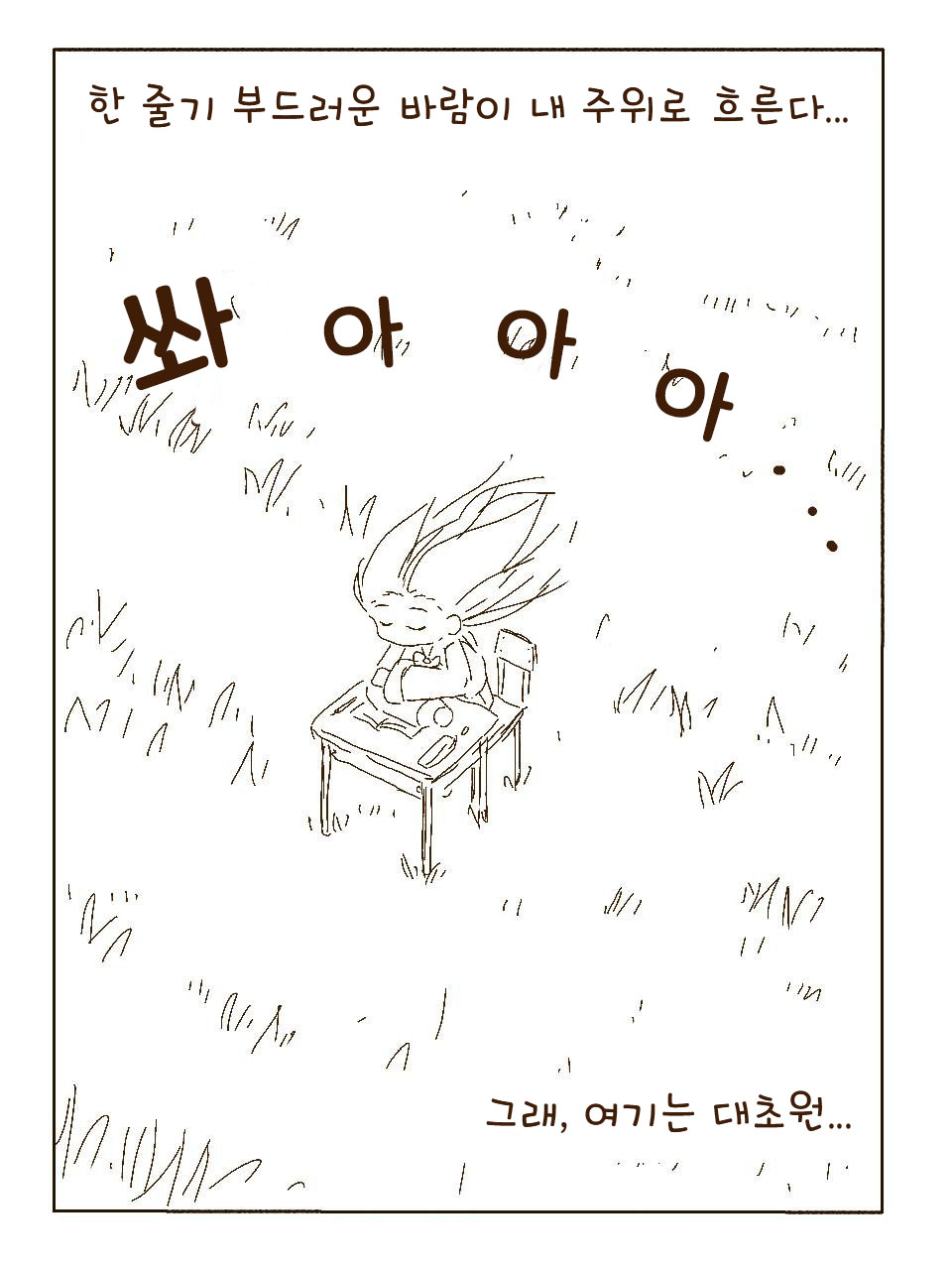 Tokonatsu! Hamuko-chan | 토코나츠! 하무코짱 page 10 full