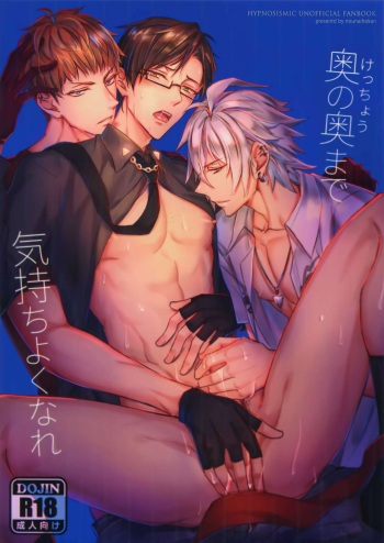 Oku no Oku made Kimochiyoku Nare cover