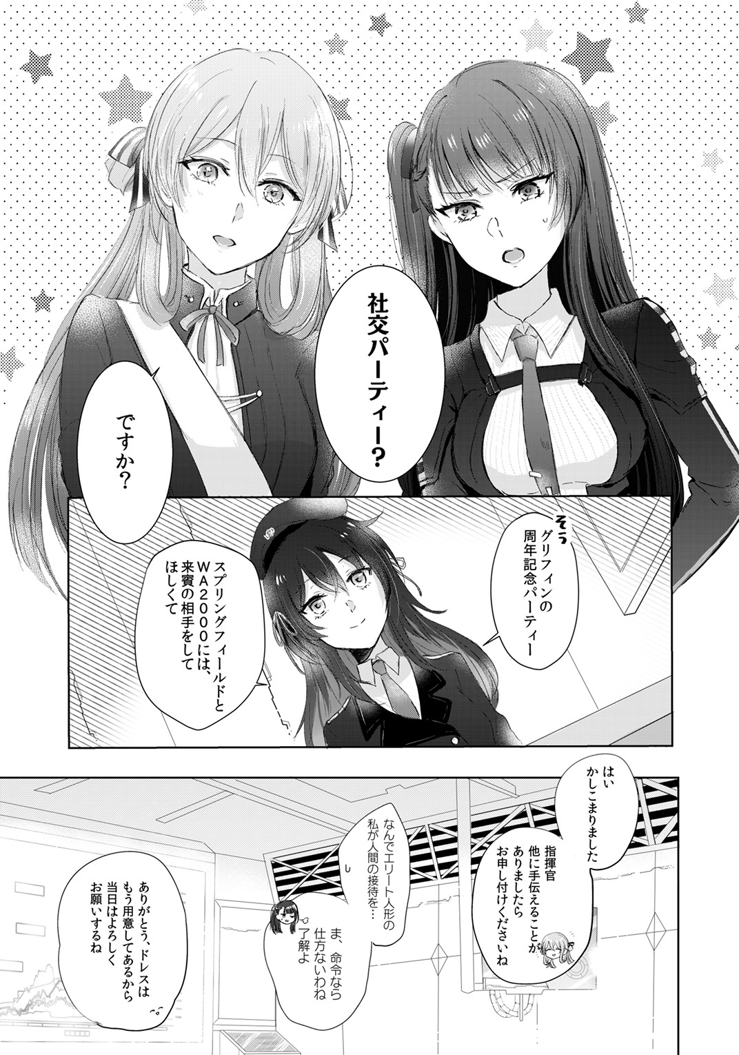 Alcol wa Amai page 2 full