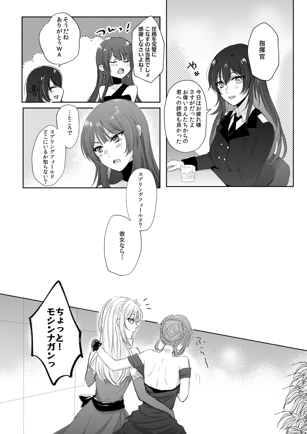 Alcol wa Amai page 7 full