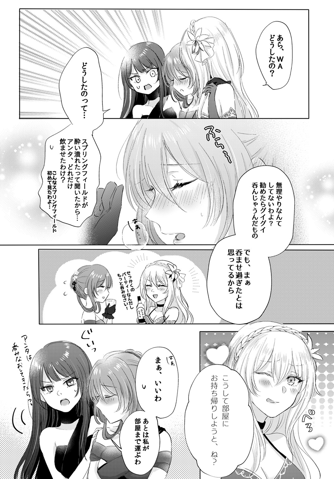 Alcol wa Amai page 8 full