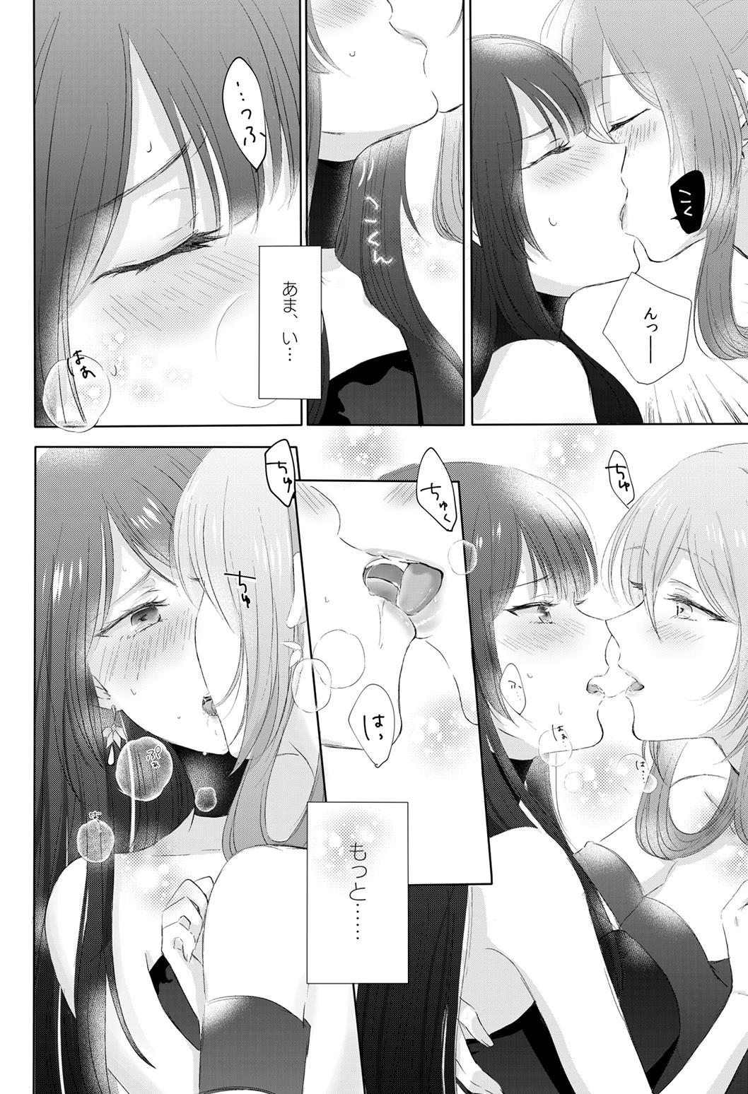 Alcol wa Amai page 9 full