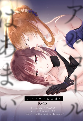 Alcol wa Amai cover