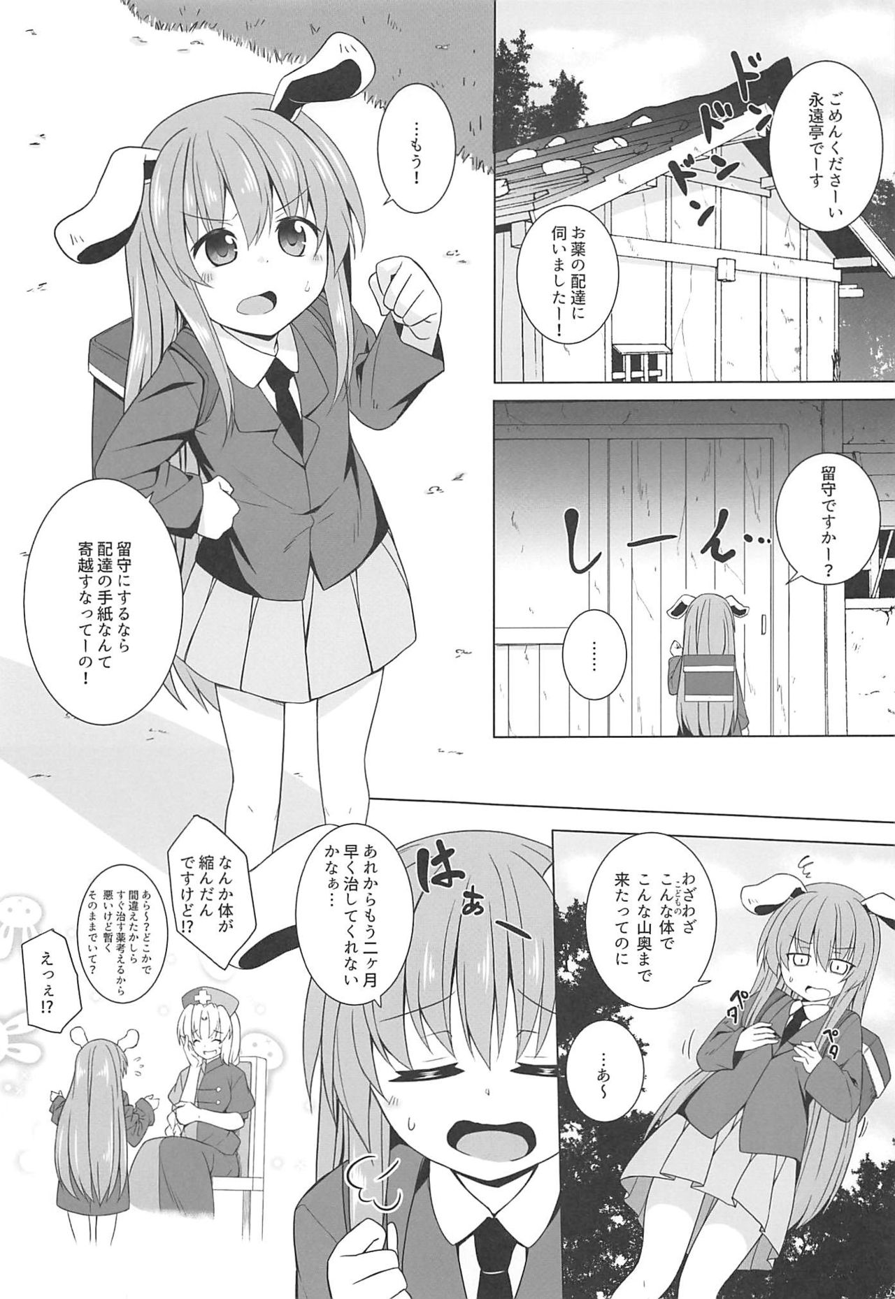 Tsukito Haramiki Udonge Kankin Haramase page 2 full