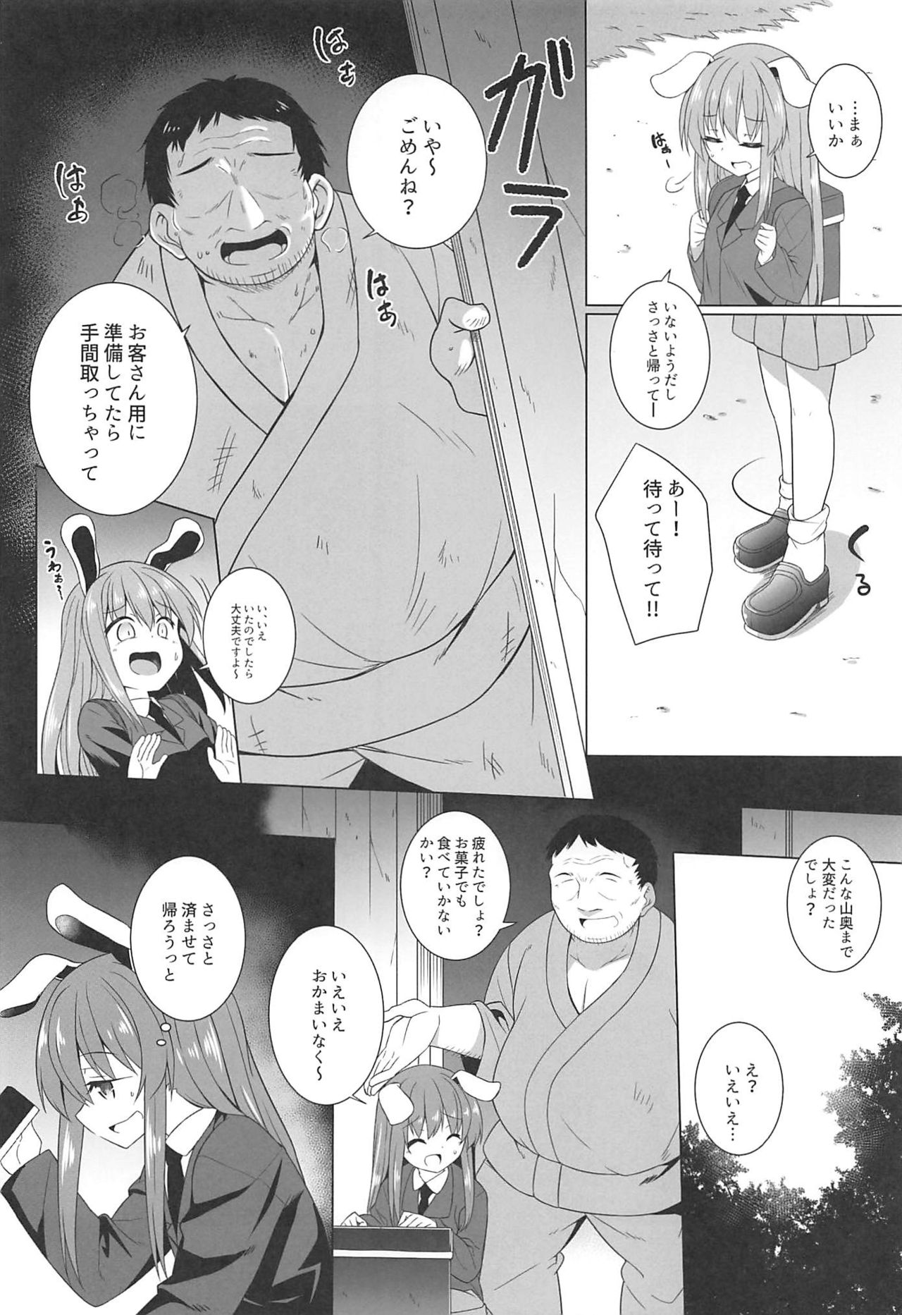 Tsukito Haramiki Udonge Kankin Haramase page 3 full