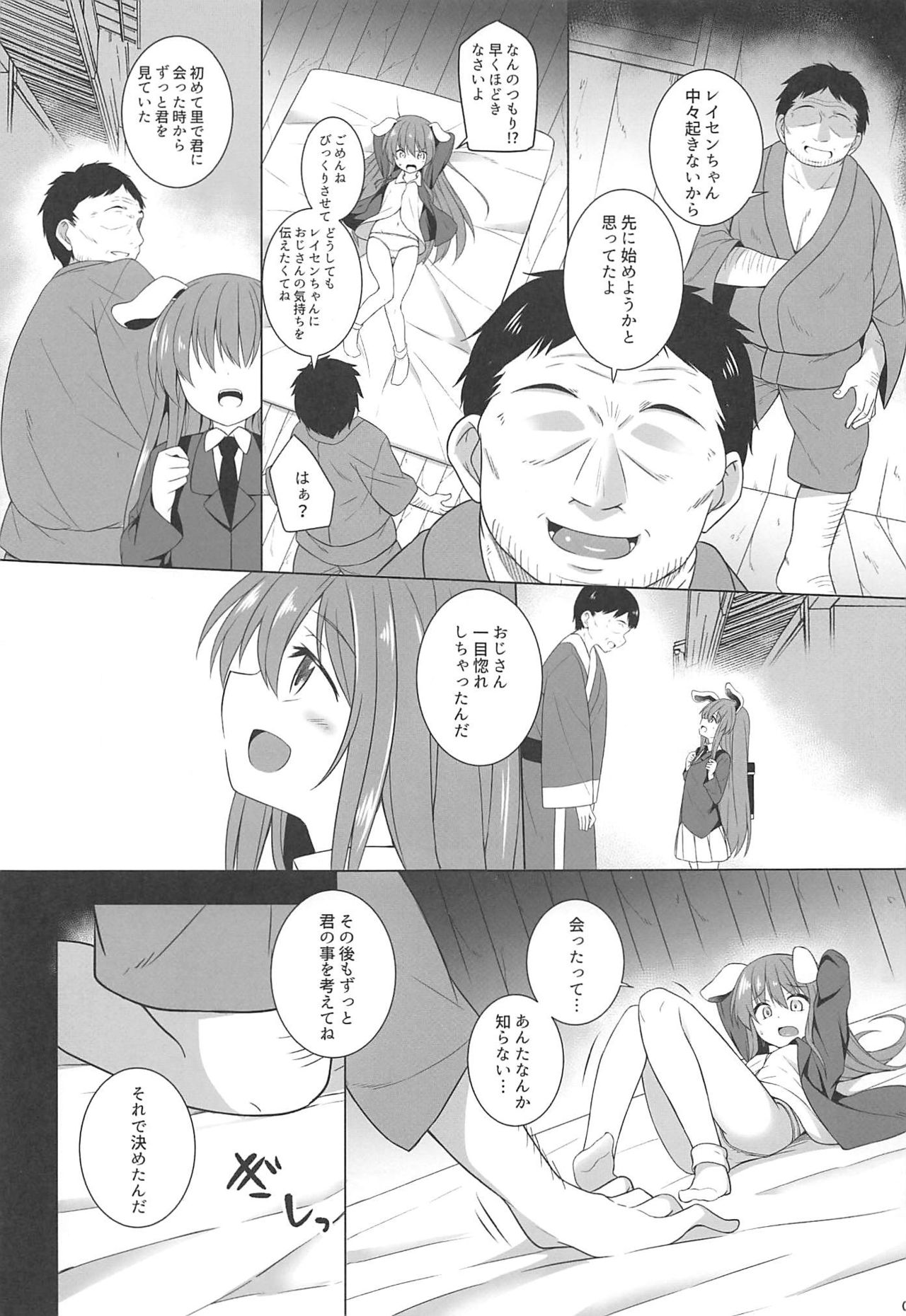 Tsukito Haramiki Udonge Kankin Haramase page 6 full