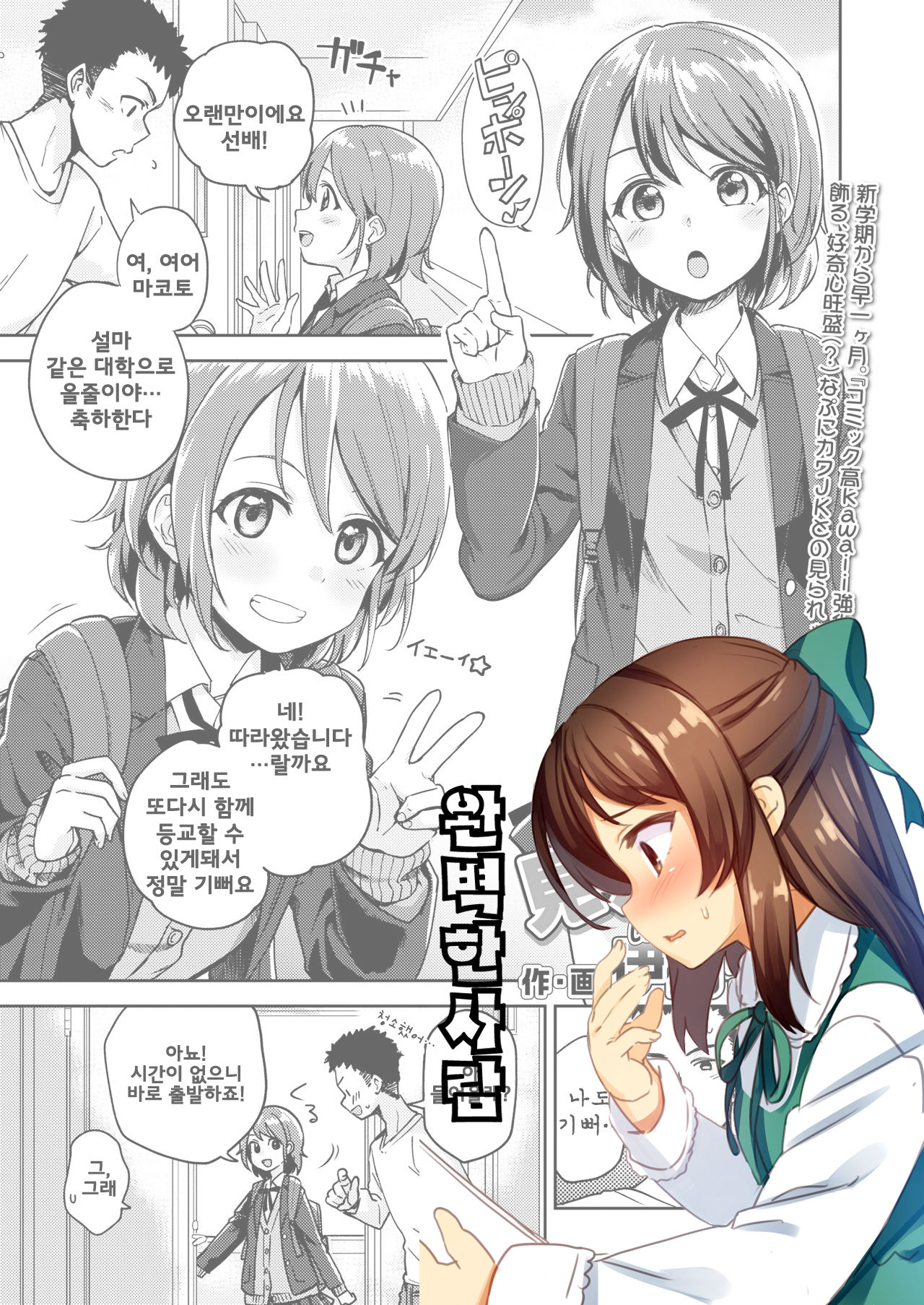 Mitai? Miraretai? page 1 full