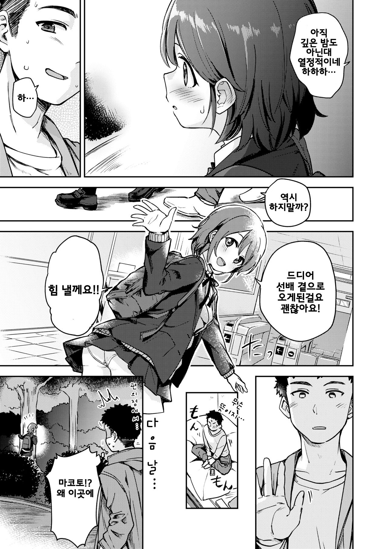 Mitai? Miraretai? page 4 full