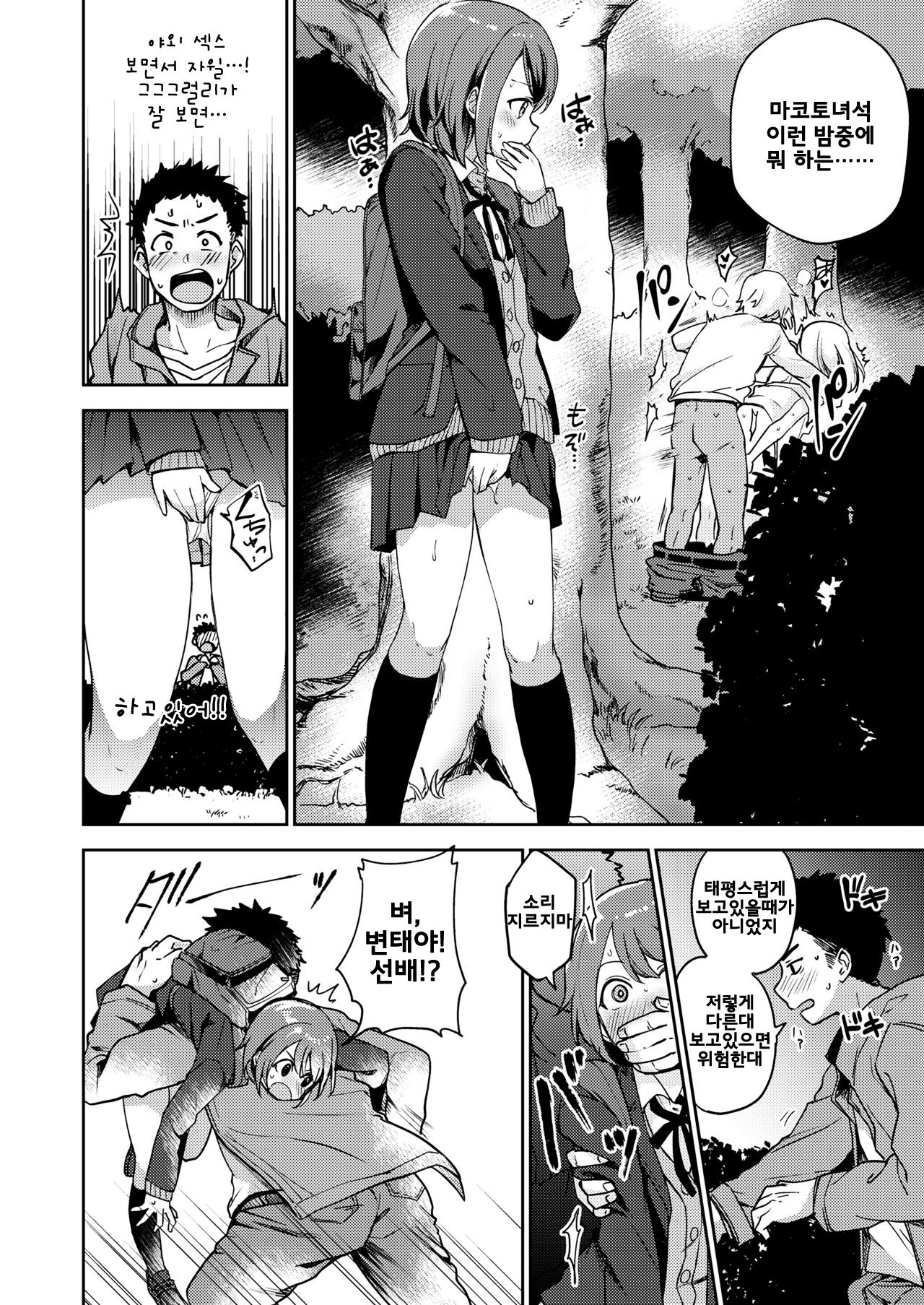 Mitai? Miraretai? page 5 full