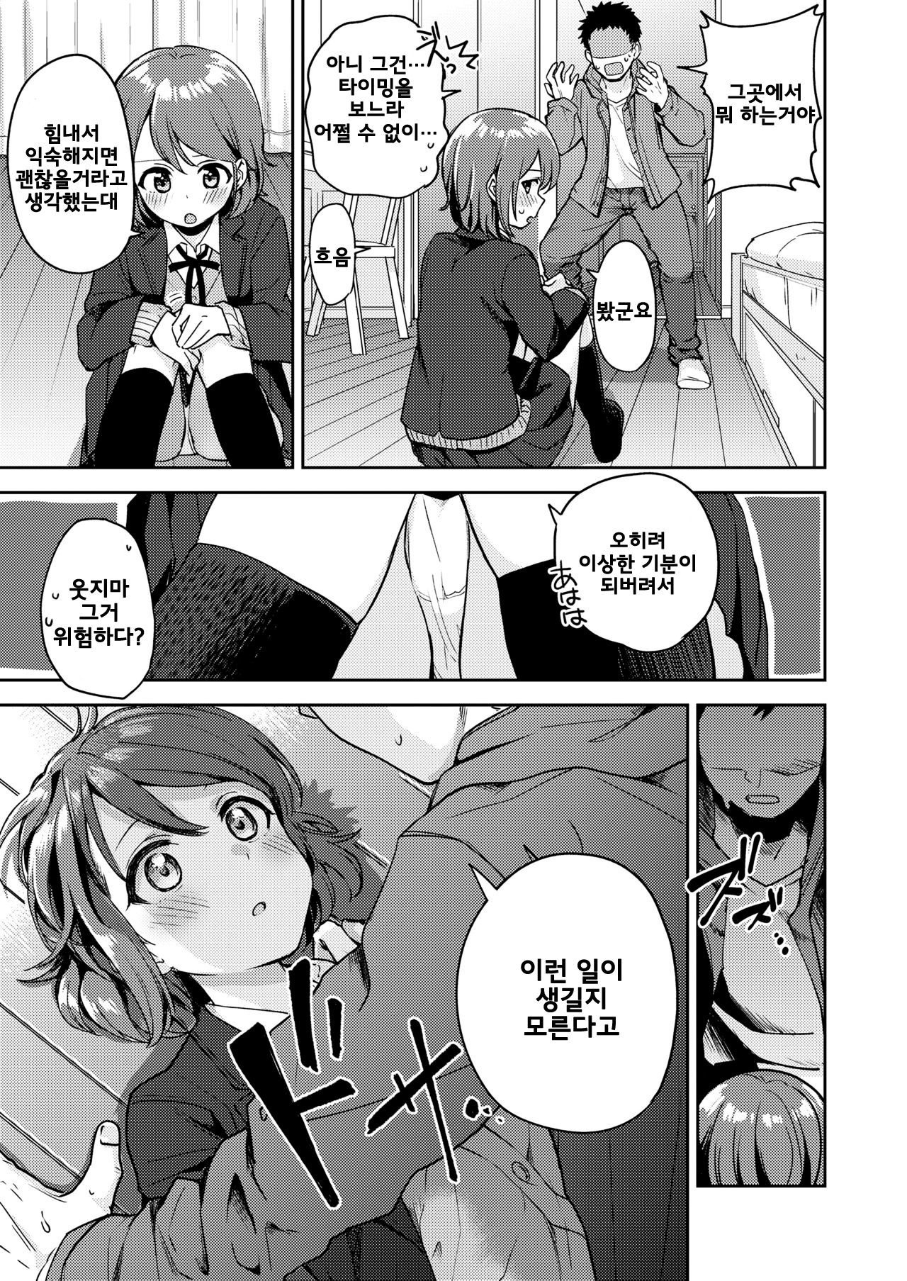 Mitai? Miraretai? page 6 full