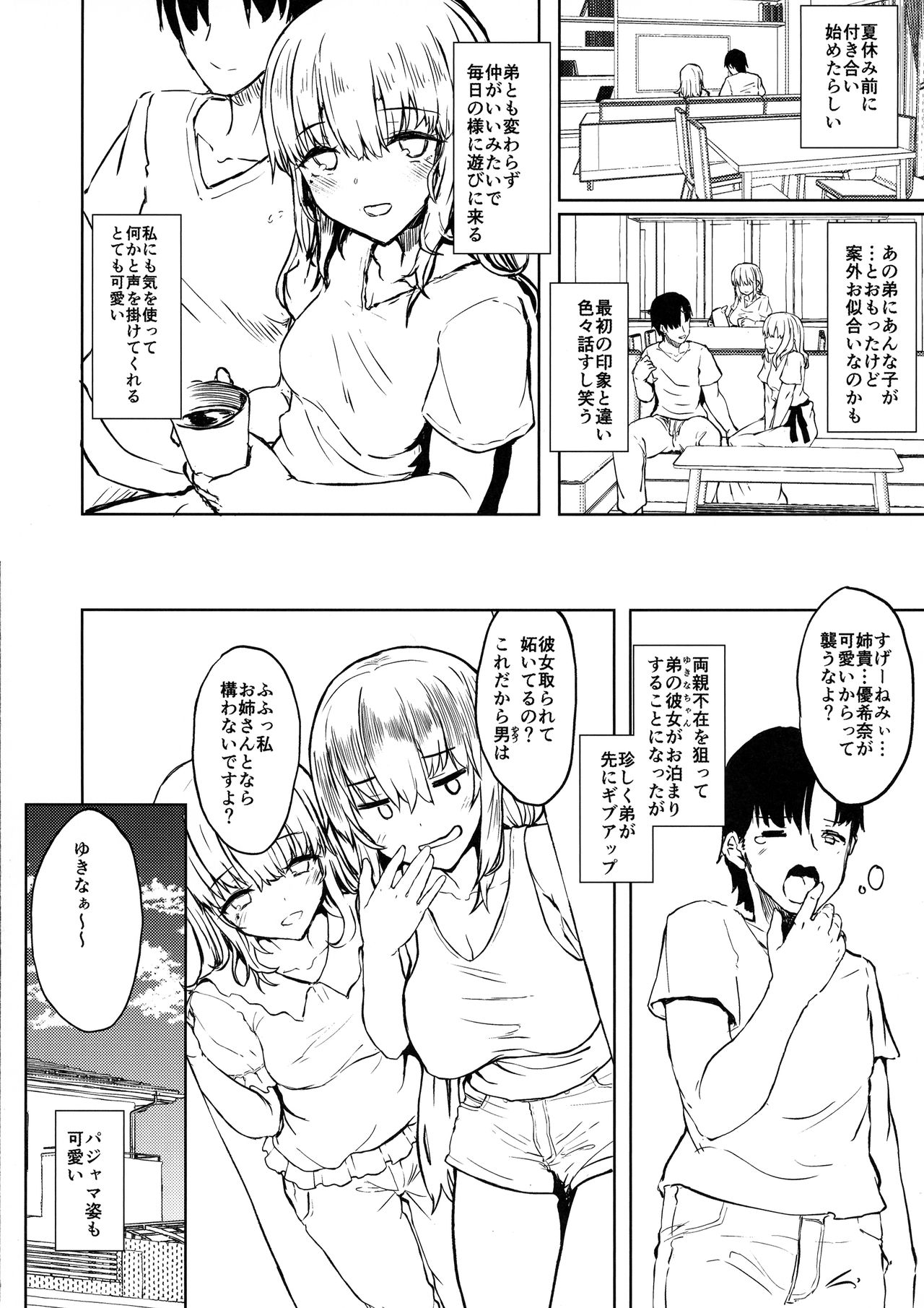 Otouto no Kanojo page 5 full