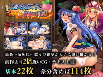 Hinanai Tenshi to Shiren no Doukutsu cover