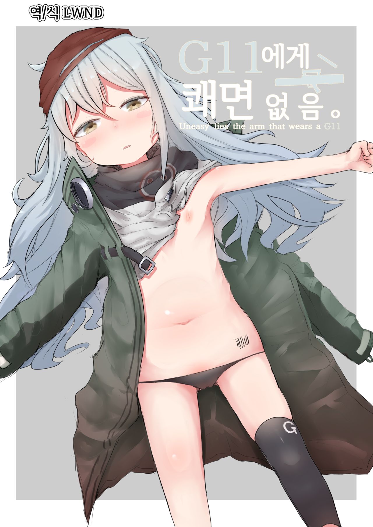 G11 ni Anmin Nashi. | G11 에게 쾌면 없음. page 1 full