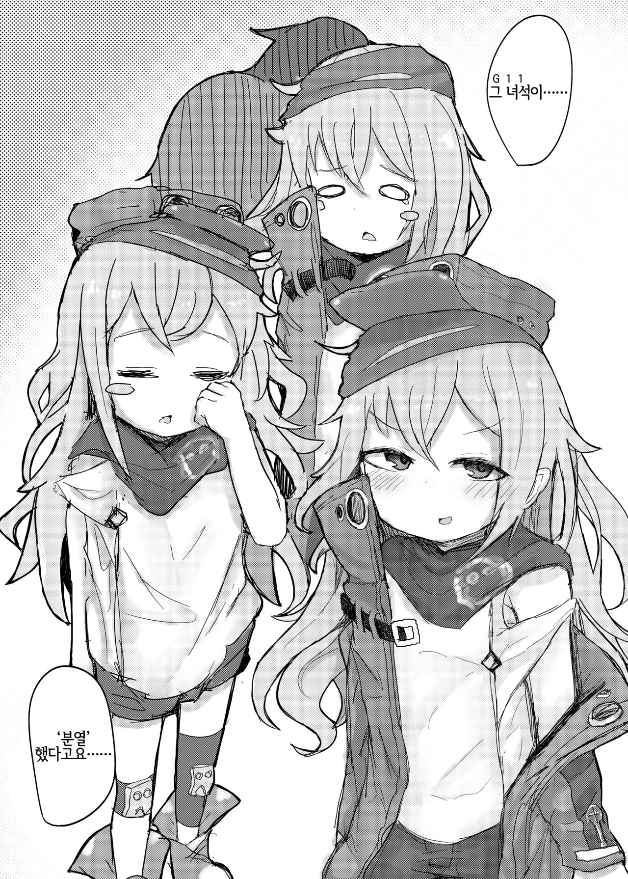 G11 ni Anmin Nashi. | G11 에게 쾌면 없음. page 3 full