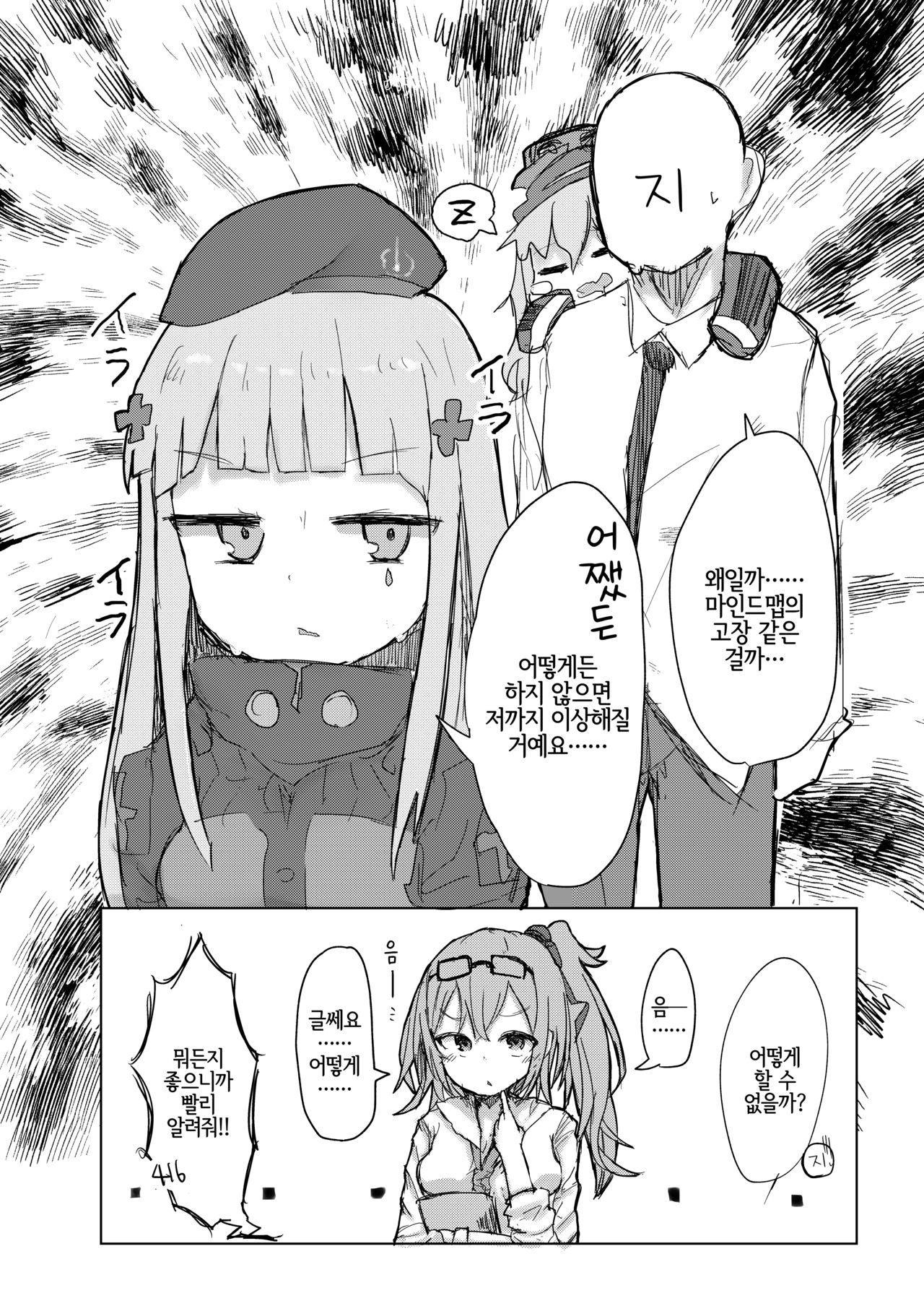 G11 ni Anmin Nashi. | G11 에게 쾌면 없음. page 4 full