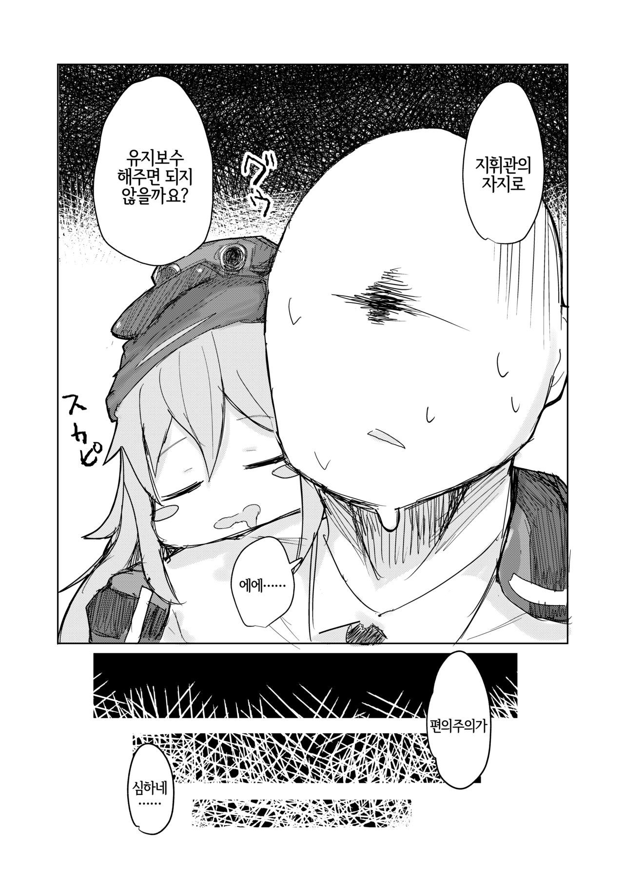G11 ni Anmin Nashi. | G11 에게 쾌면 없음. page 5 full