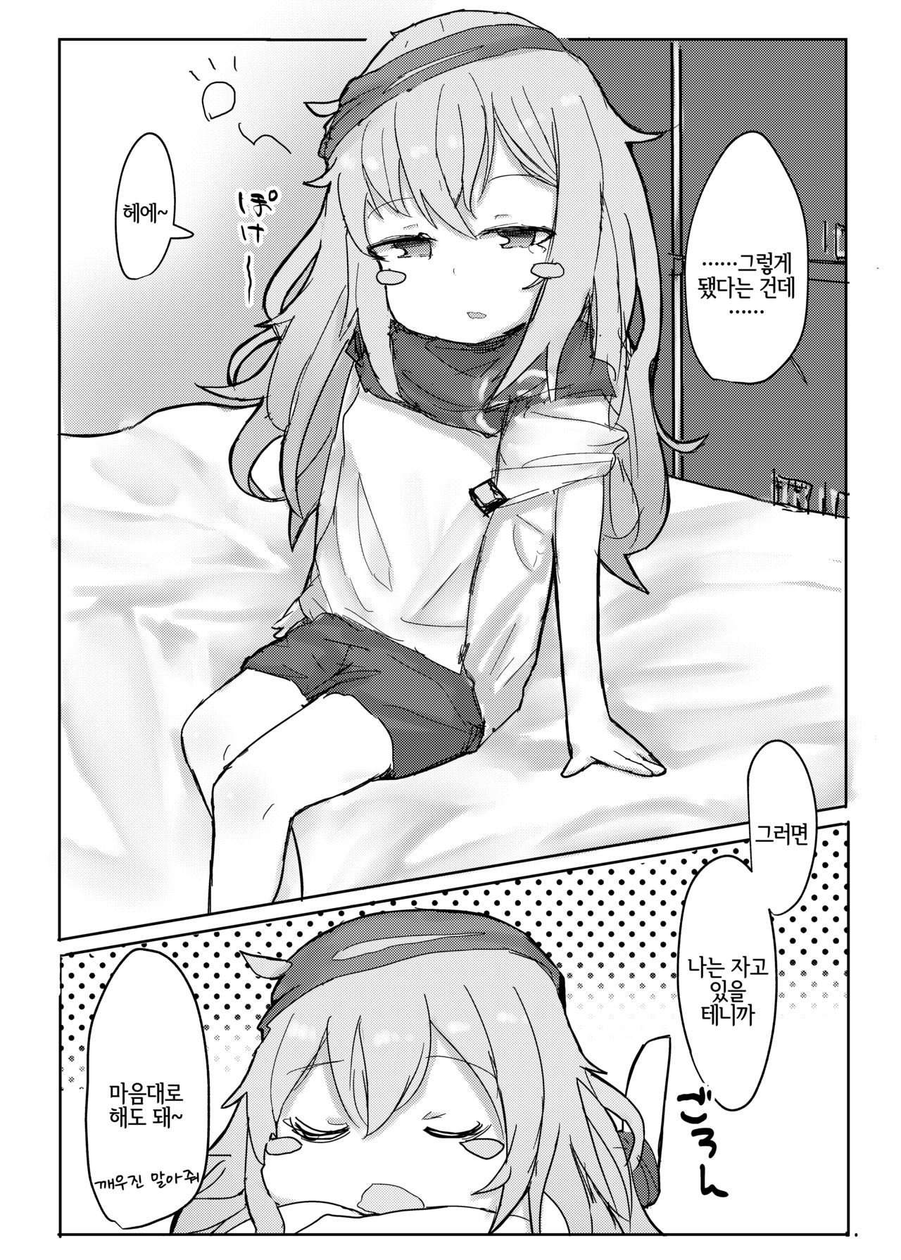 G11 ni Anmin Nashi. | G11 에게 쾌면 없음. page 6 full