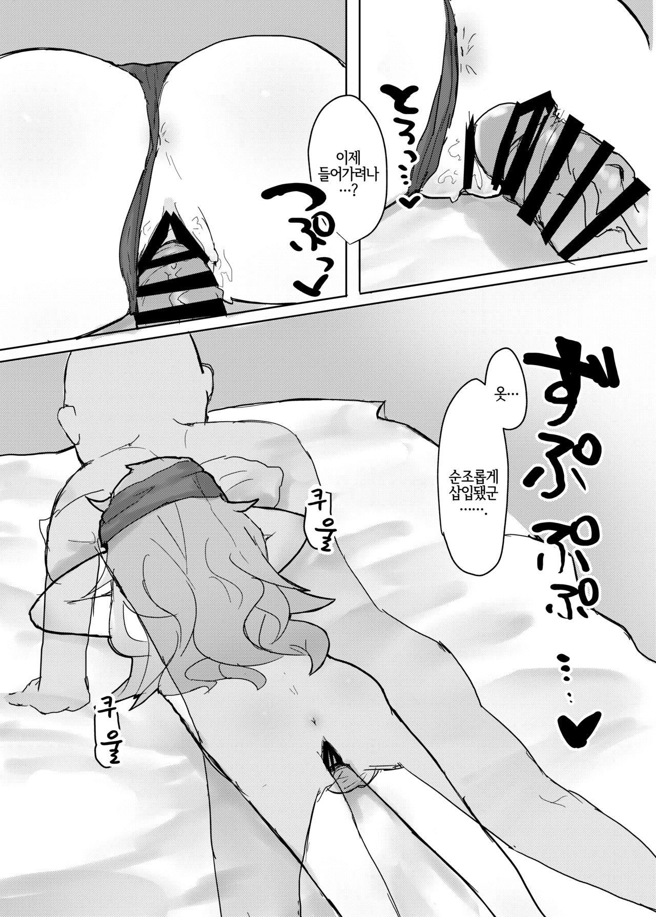 G11 ni Anmin Nashi. | G11 에게 쾌면 없음. page 9 full