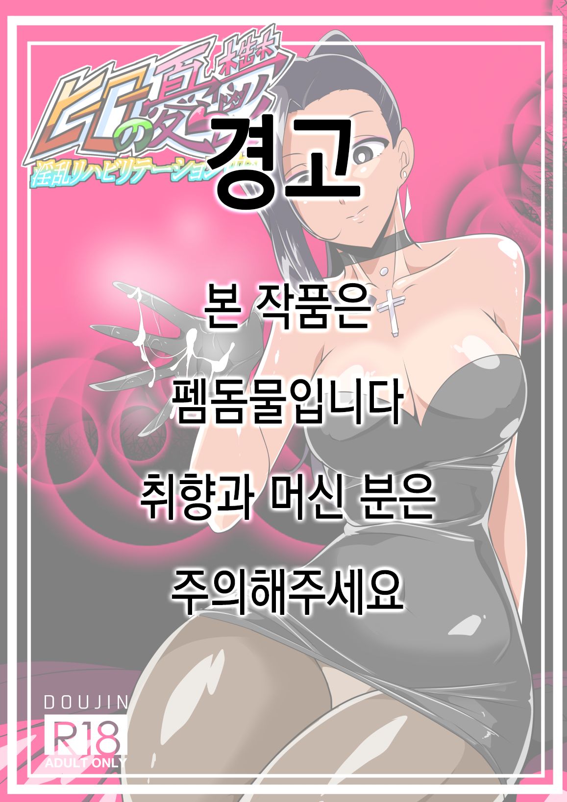 Hero no Yuuutsu Inran Rehabilitation Chuuhen | 영웅의 우울 음란 재활치료 중편 page 1 full