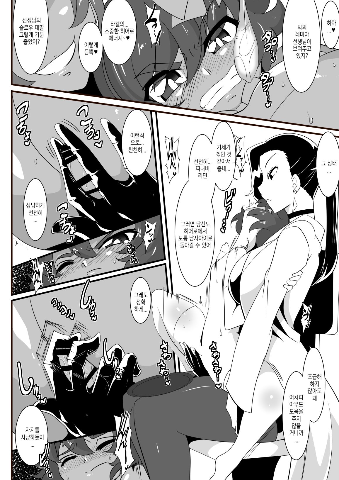 Hero no Yuuutsu Inran Rehabilitation Chuuhen | 영웅의 우울 음란 재활치료 중편 page 9 full