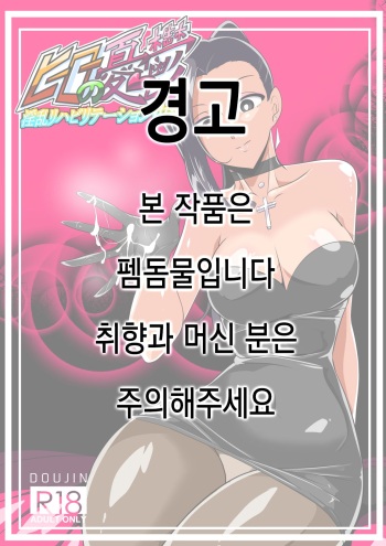 Hero no Yuuutsu Inran Rehabilitation Chuuhen | 영웅의 우울 음란 재활치료 중편 cover