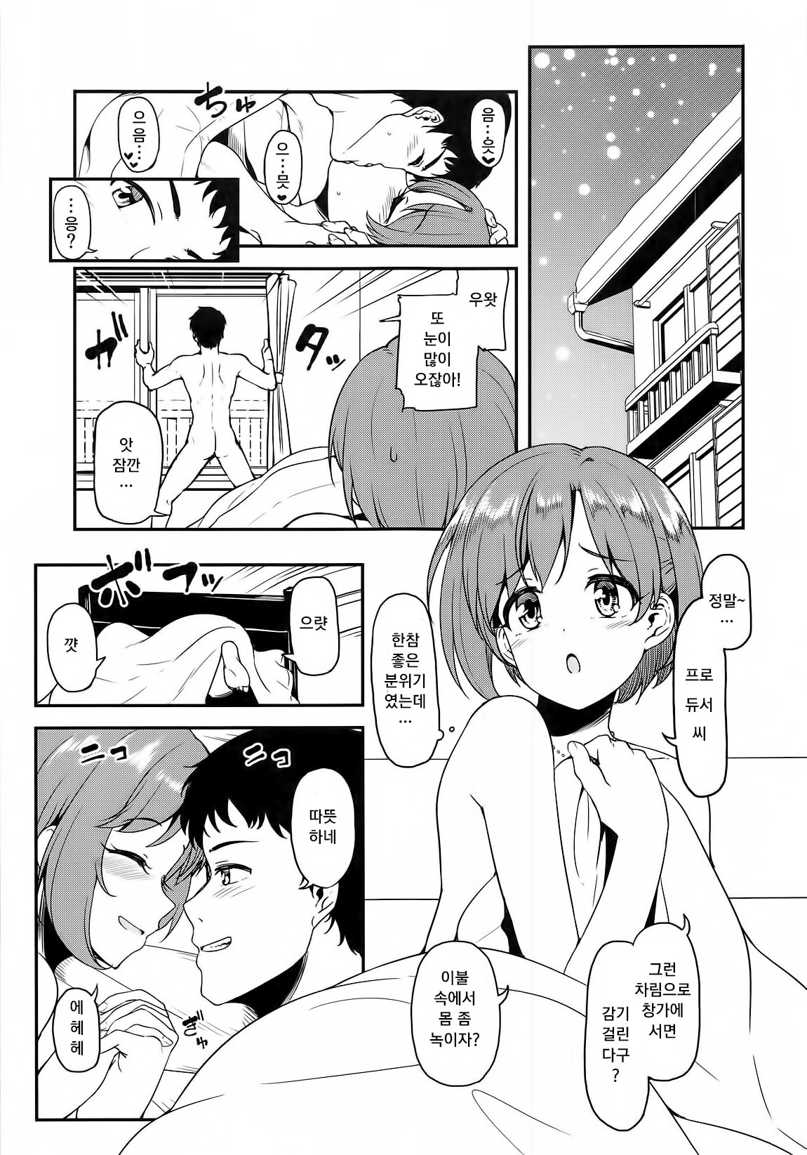 Yumi to Ofuton no Naka de Ichaicha Suru Hon | 유미와 이불 속에서 는실난실하는 책 page 3 full
