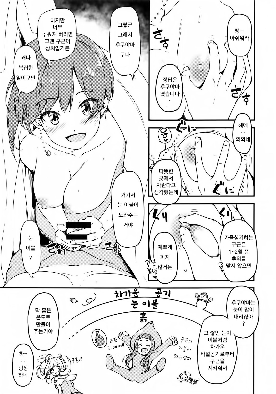 Yumi to Ofuton no Naka de Ichaicha Suru Hon | 유미와 이불 속에서 는실난실하는 책 page 5 full