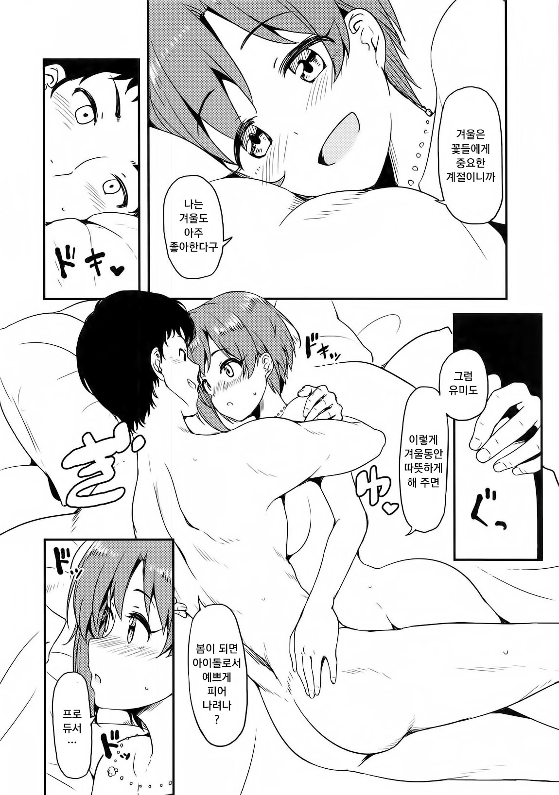 Yumi to Ofuton no Naka de Ichaicha Suru Hon | 유미와 이불 속에서 는실난실하는 책 page 6 full