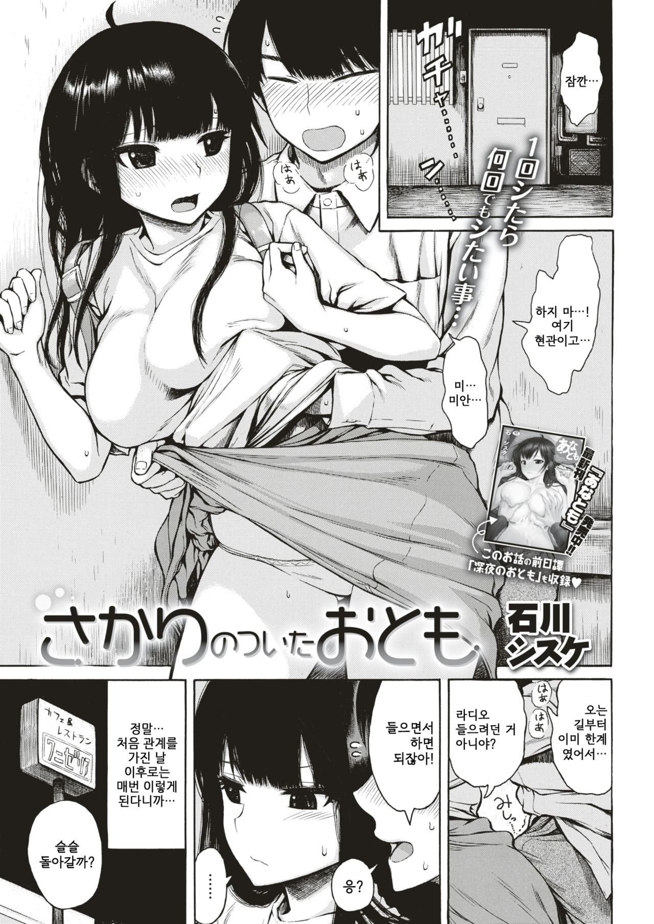 Sakari no Tsuita Otomo page 1 full