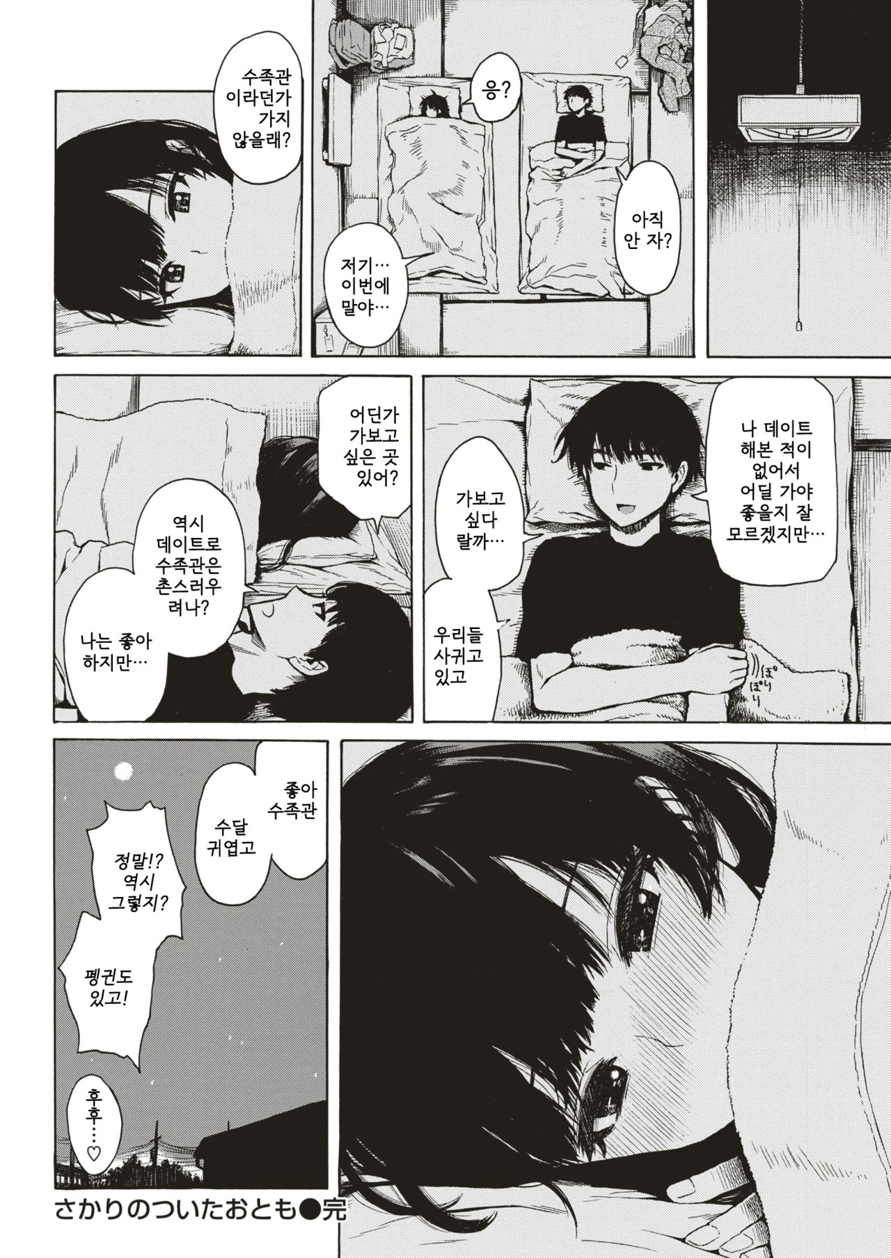Sakari no Tsuita Otomo page 8 full