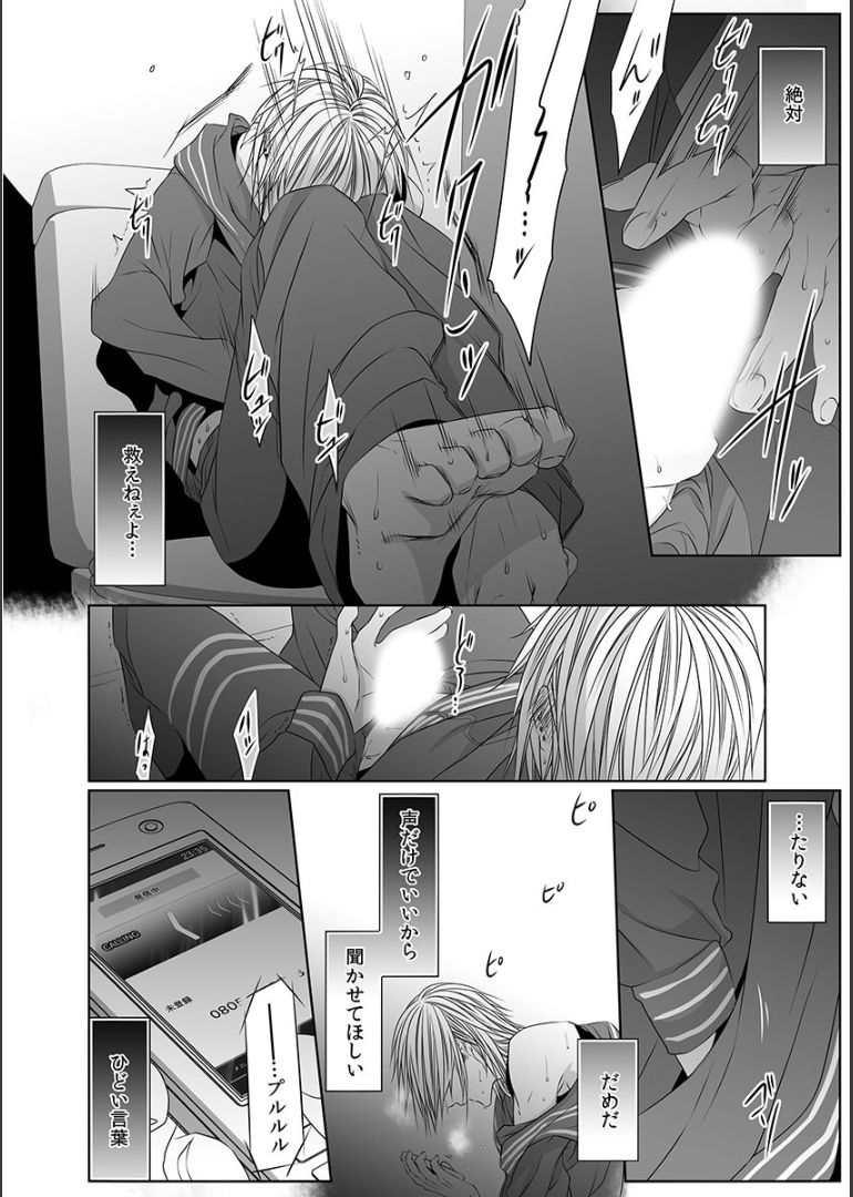 Danshi ryou no nikudorei 11-Kichiku ni kawareta 3nenkan- page 10 full