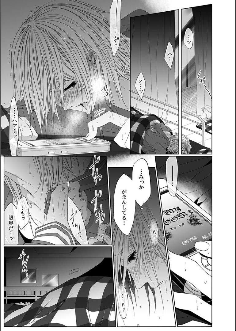 Danshi ryou no nikudorei 11-Kichiku ni kawareta 3nenkan- page 3 full