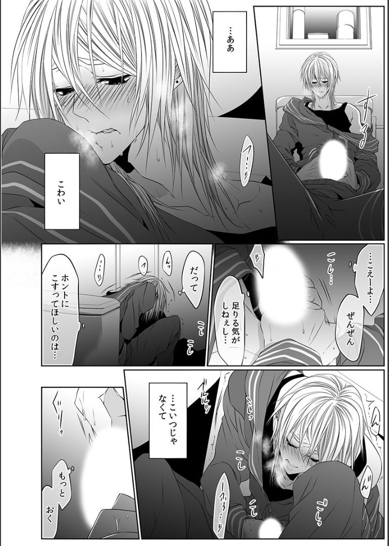 Danshi ryou no nikudorei 11-Kichiku ni kawareta 3nenkan- page 8 full