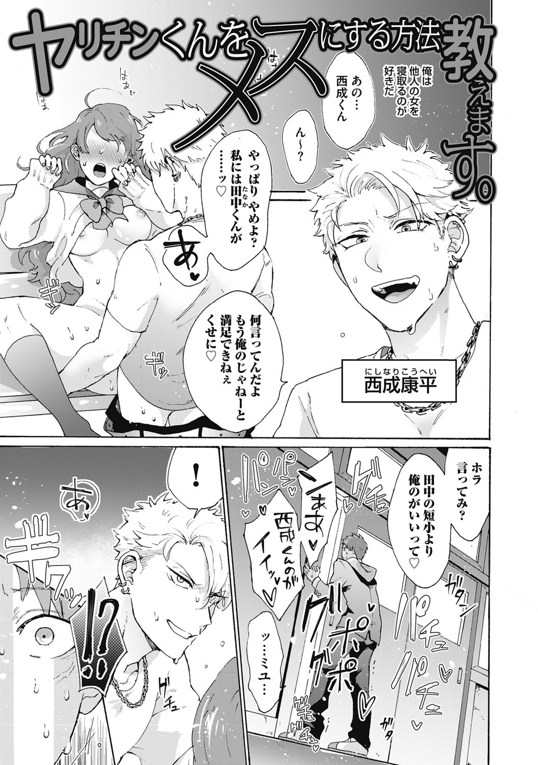 Yankee, Mesu ni Ochiru! page 3 full