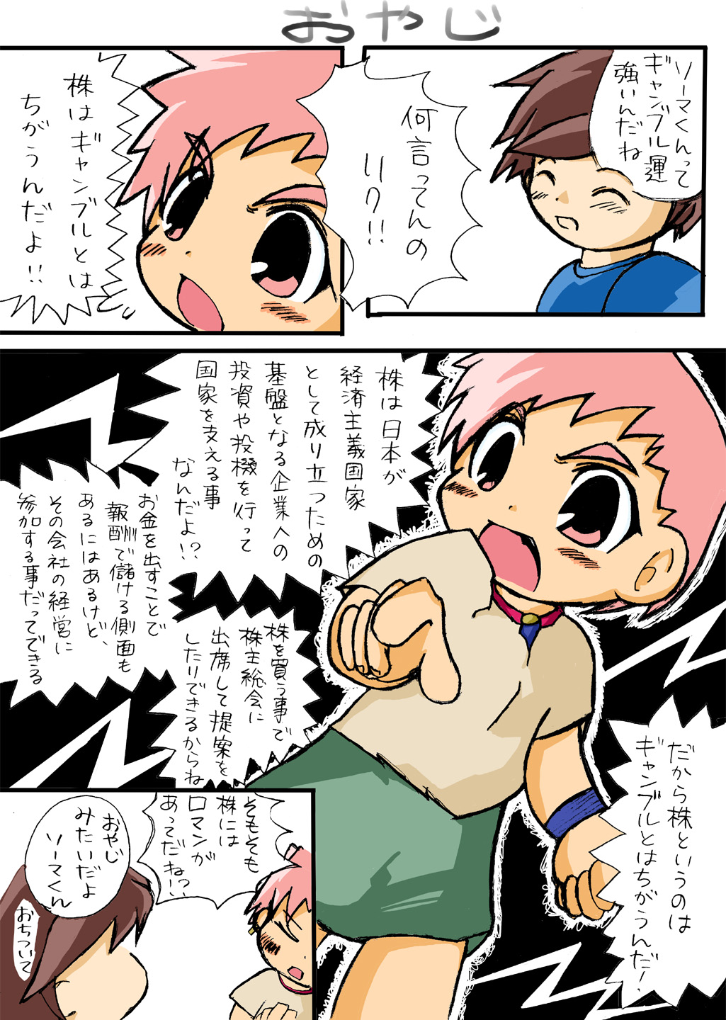 Gambler 7 page 8 full