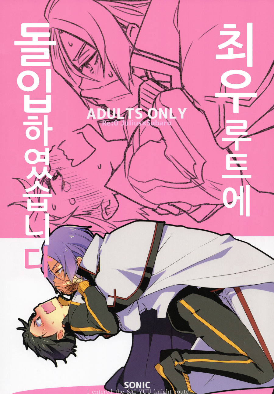 Saiyuu Route ni Totsunyuu Shimashita | 최우 루트에 돌입하였습니다 page 1 full